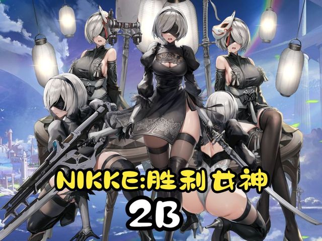 际服游玩教程一键解决网络卡顿延迟开元棋牌nikke胜利女神妮姬国(图5)