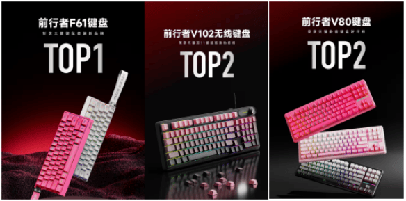 旗舰产品限时特惠高性能外设入手正当时ky开元棋牌双11品质之选：前行者(图3)