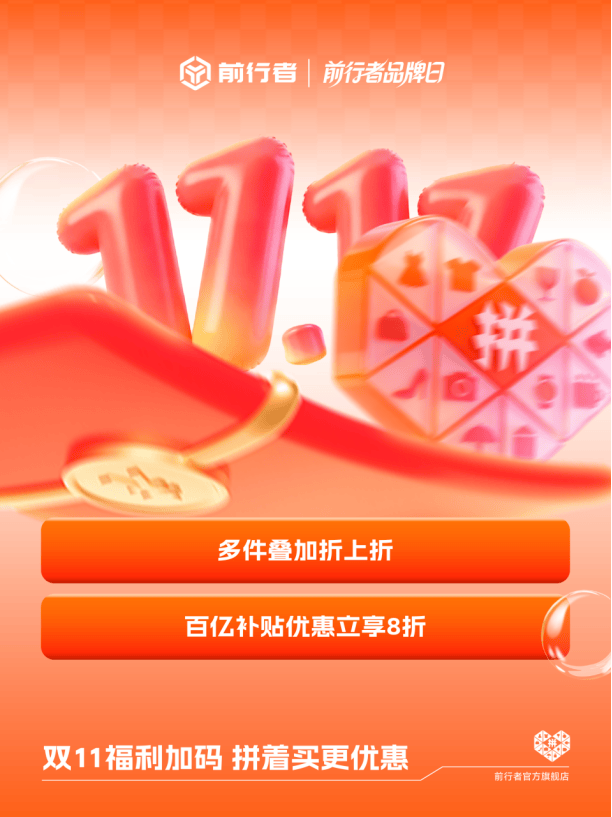 旗舰产品限时特惠高性能外设入手正当时ky开元棋牌双11品质之选：前行者(图5)