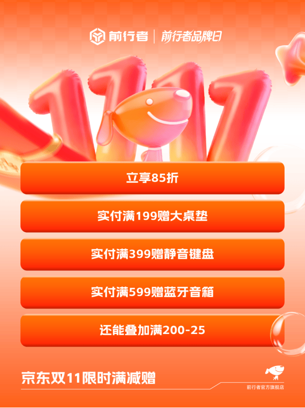 旗舰产品限时特惠高性能外设入手正当时ky开元棋牌双11品质之选：前行者(图6)